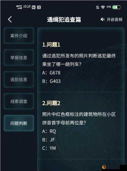 犯罪大师通缉犯追查篇答案全知晓：正确答案一览大揭秘