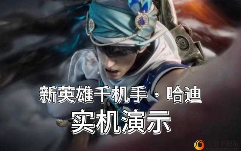 《永劫无间》新英雄哈迪上线倒计时：热血之战，即将开启