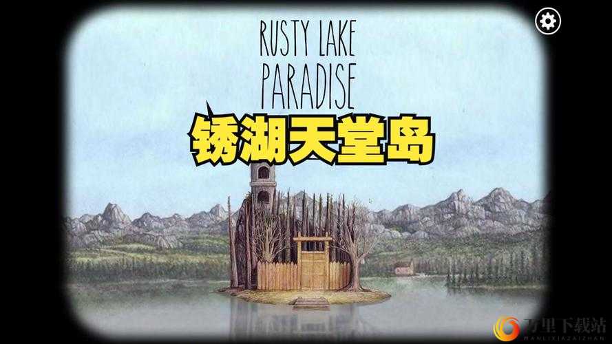 锈湖天堂岛第5关成就攻略：RustyLakeParadise第5灾成就达成指南