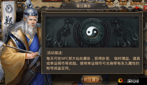 热血传奇手机版：算卦奖励解析，探索神秘奖励的奥秘