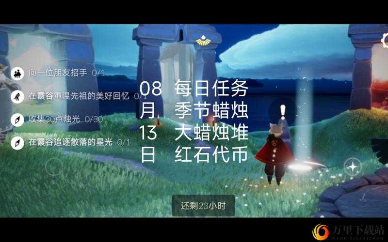 光遇 8 月 13 日任务全攻略 2021 年 8 月 13 日任务详细攻略汇总