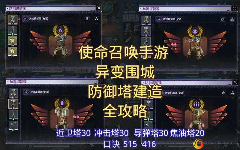 使命召唤手游异变围城：防御塔升级材料全解析