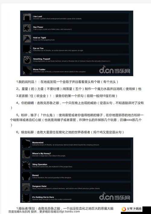 泰拉瑞亚：如何获得血肉之锤？其ID号及隐藏成就揭秘