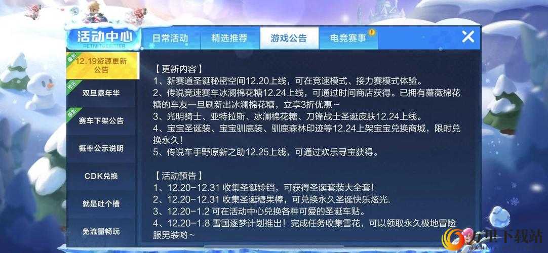 跑跑卡丁车手游传奇车手野原新之助获取秘籍大揭秘