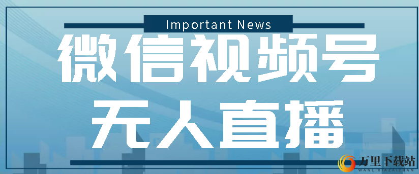 无人在线观看高清视频单曲直播即将关闭啦