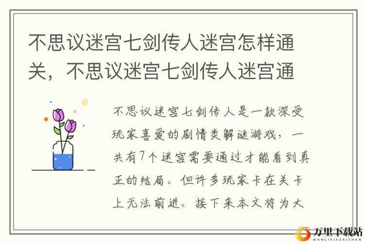 揭秘不思议迷宫：极限降攻流攻略大全，掌握核心玩法轻松通关