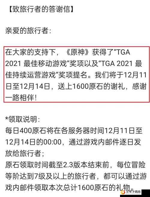 原神 TGA 年度最佳手游 2021 年奖励详细清单一览