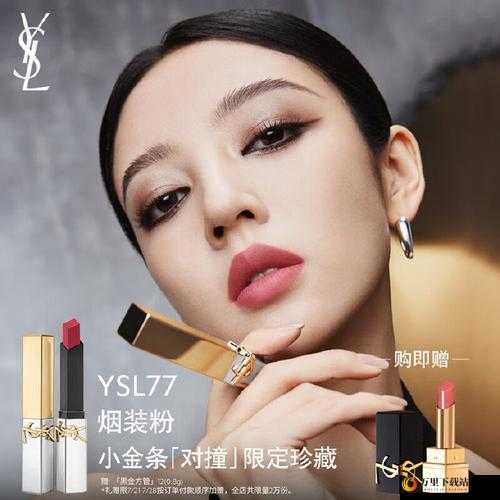 YSL 蜜桃色 7777-尽显迷人魅力