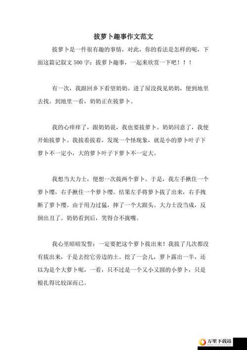 12 岁女孩拔萝卜最有效的一句：实用技巧分享