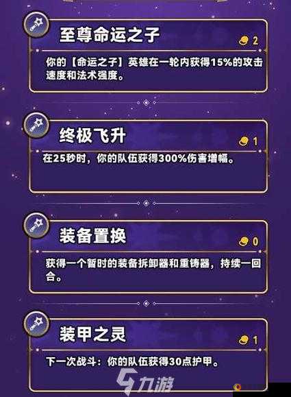 云顶之弈稻草人机制解析：星级效果全解读